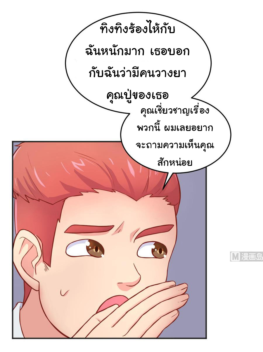 เทพเซียนหมอ ของยัยเทพธิดา ตอนที่ 67 หน้า 20