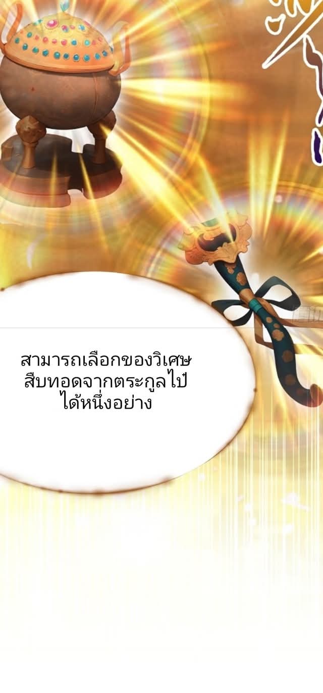 ผมเป็นอาจารย์สอนจักรพรรดินี ตอนที่ 22 หน้า 25