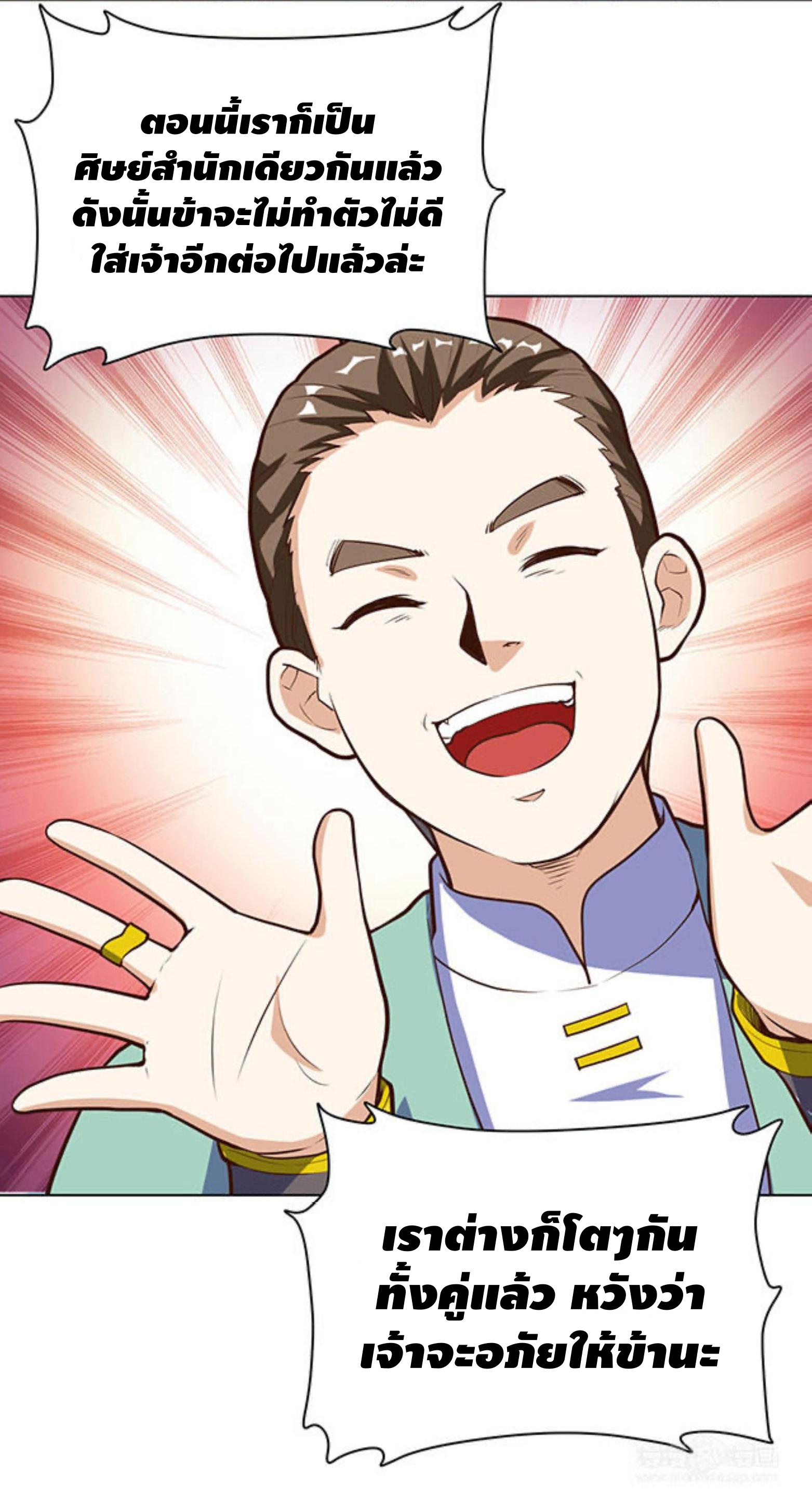 Martial Emperor ตอนที่ 22 หน้า 14