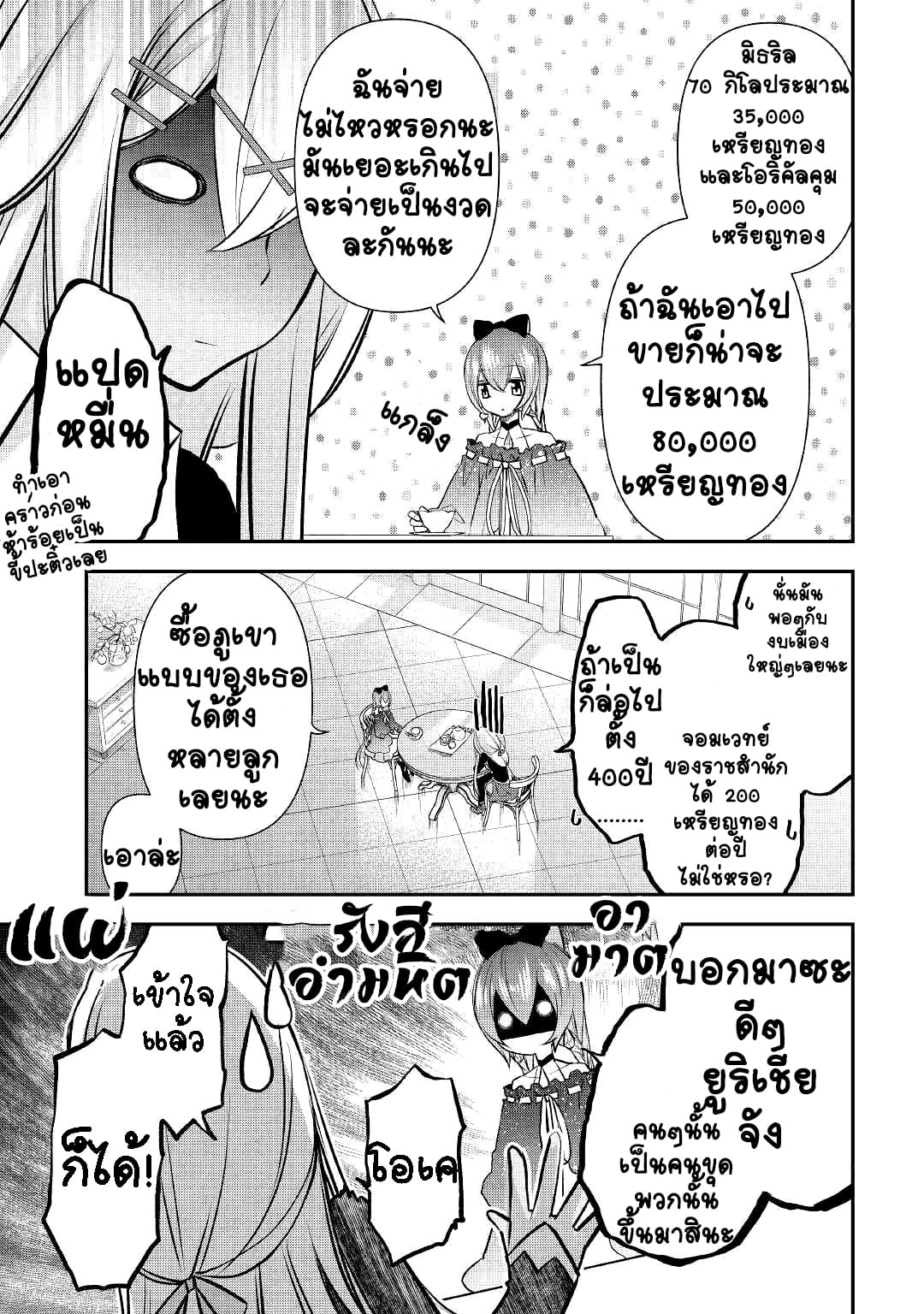 Kanchigai No Atelier Master ตอนที่ 5 หน้า 11