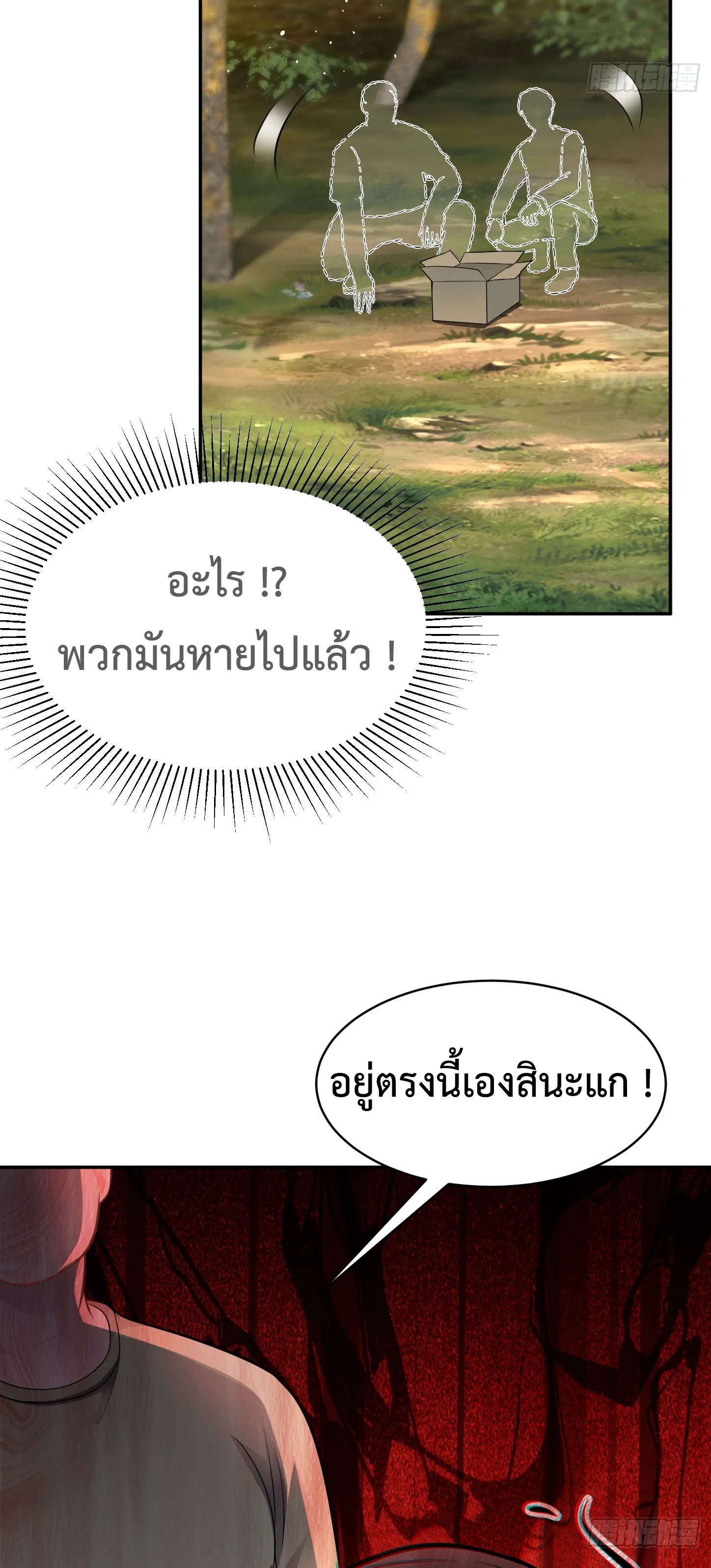 Ultimate Game (โคตรเซียนเกรียนโกงเกม) ตอนที่ 12 หน้า 38