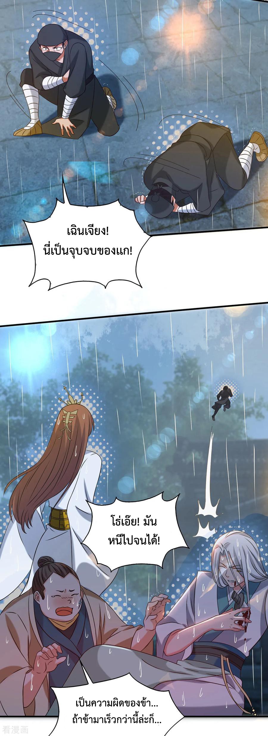 Reversal of God King ตอนที่ 38 หน้า 6