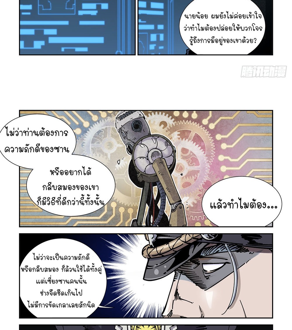 Legend of Cyber Heroes | ตำนานยุทธจักรไซเบอร์ ตอนที่ 21 หน้า 22