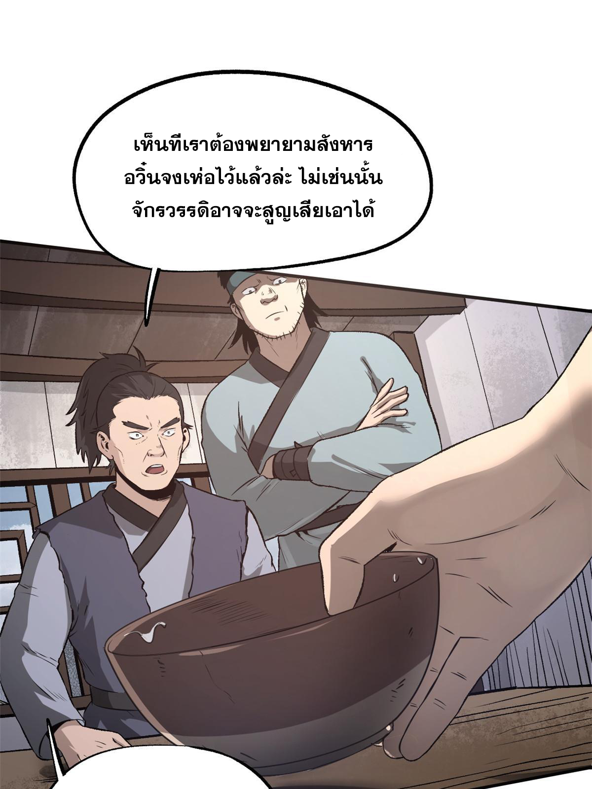 สายลับคนแรกในประวัติศาสตร์ ตอนที่ 29 หน้า 29