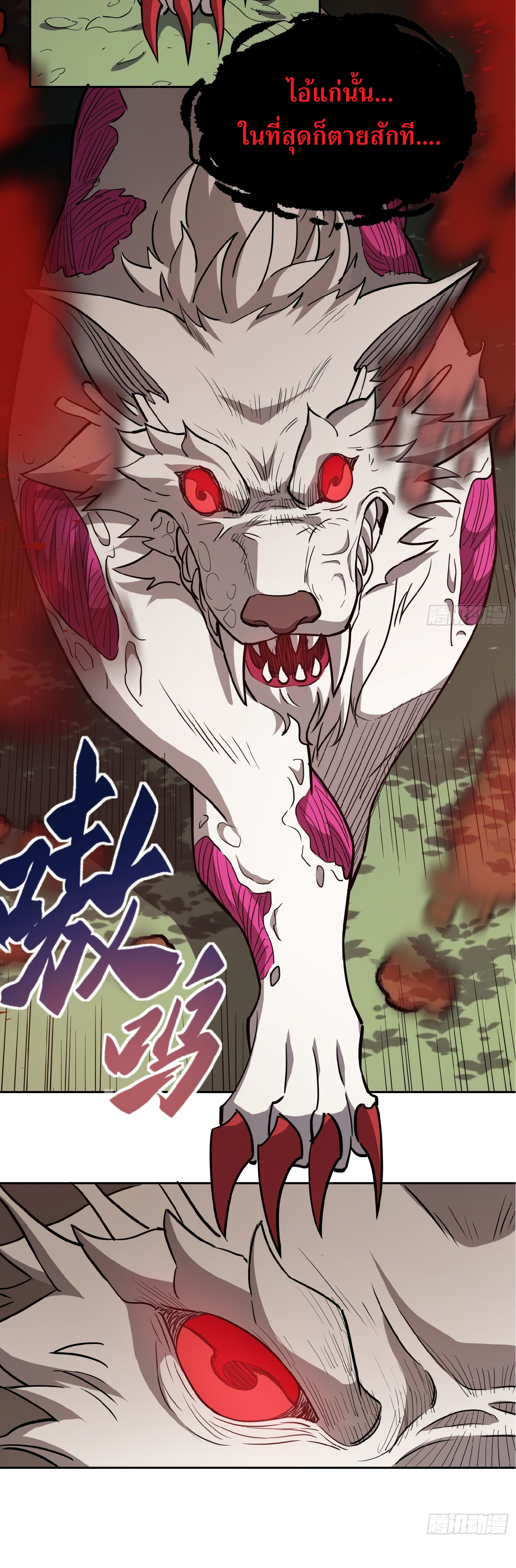 The People On Earth Are Too Ferocious ตอนที่ 84 หน้า 27