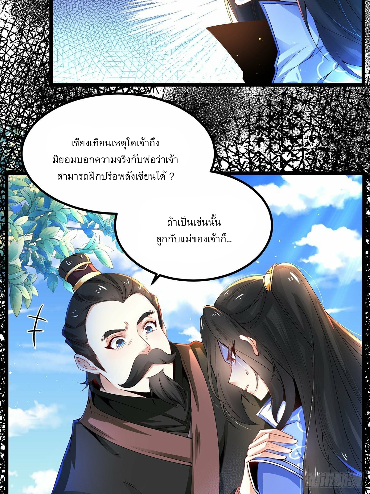 เทพกระบี่มรณะ (ชนจีน) ตอนที่ 7 หน้า 4