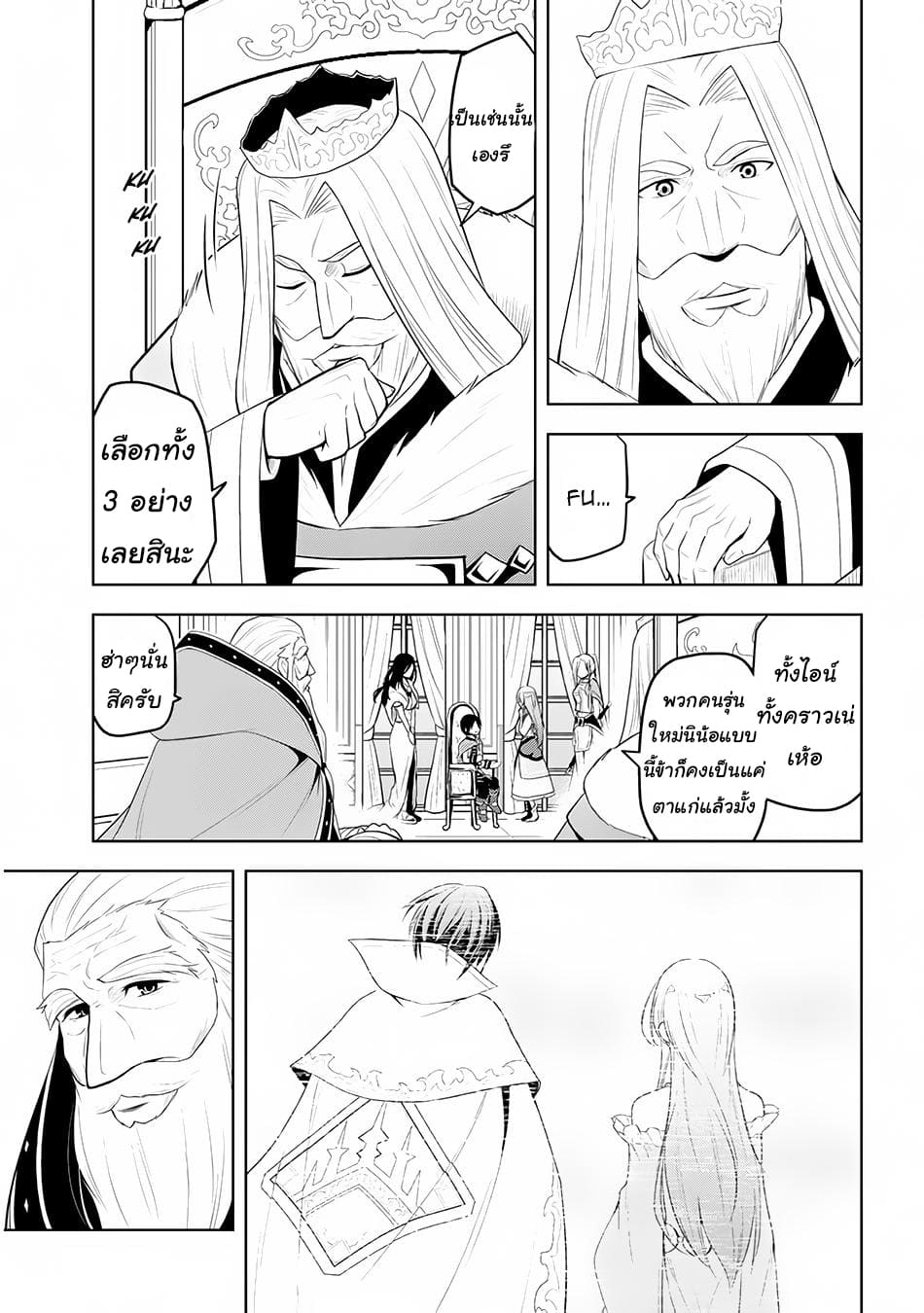 ผมจะกลืนกินหินเวทย์และกลายเป็นผู้ที่แข็งแกร่งที่สุด ตอนที่ 12 หน้า 7