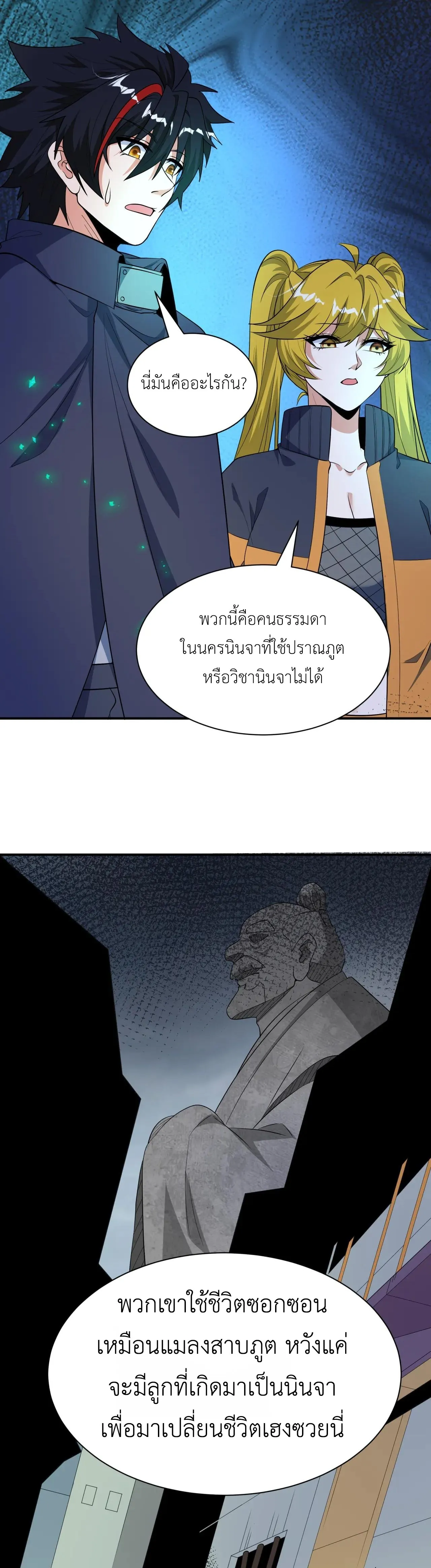 Era of the Haunted - ยุคสมัยแห่งภูตผี ตอนที่ 472 หน้า 19