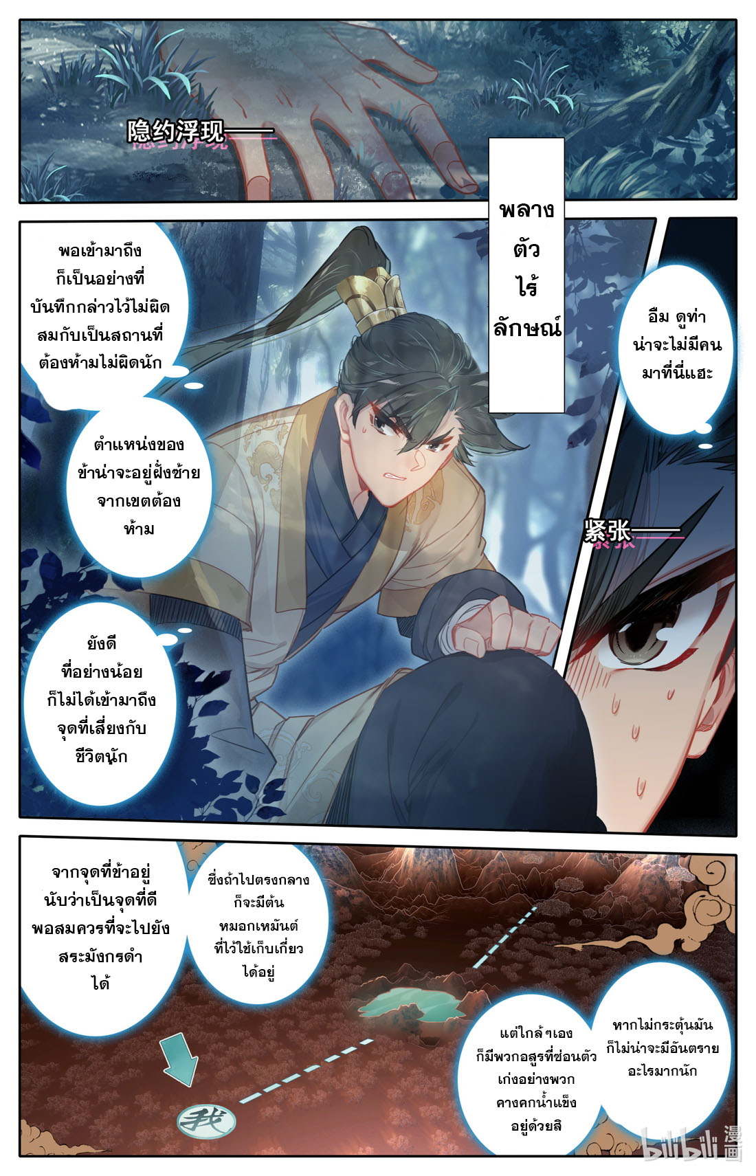 A record of a mortal's journey to immortality(ทันจีน) ตอนที่ 90 หน้า 2