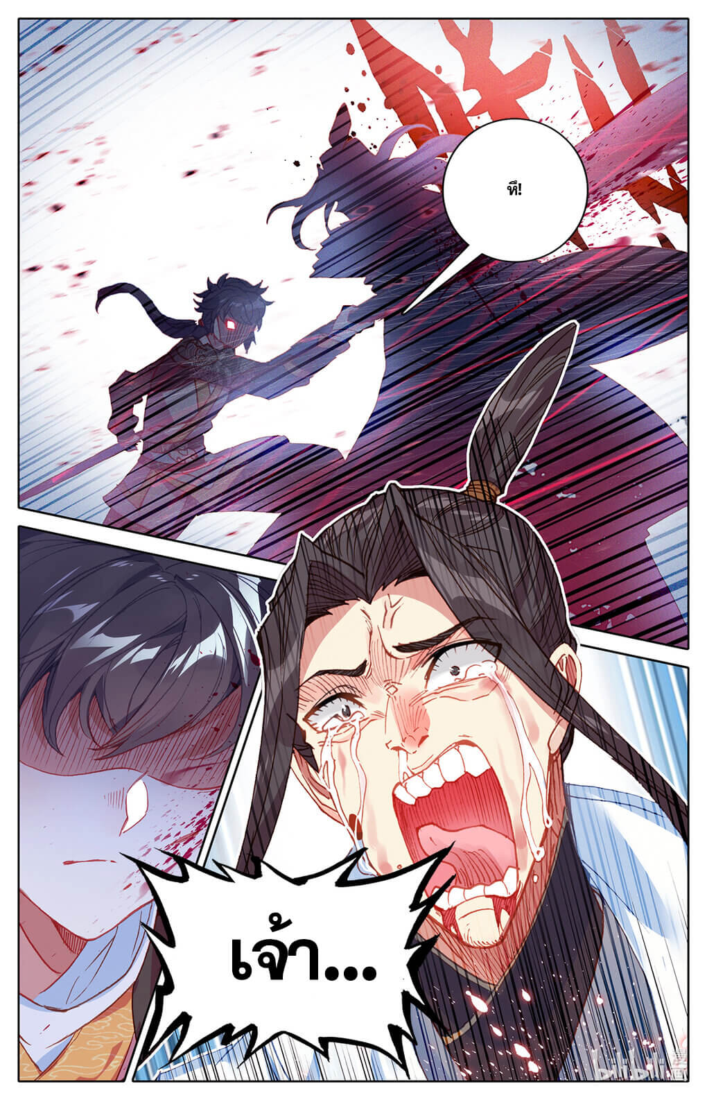 Azure Legacy (ทันจีน) ตอนที่ 154 หน้า 16