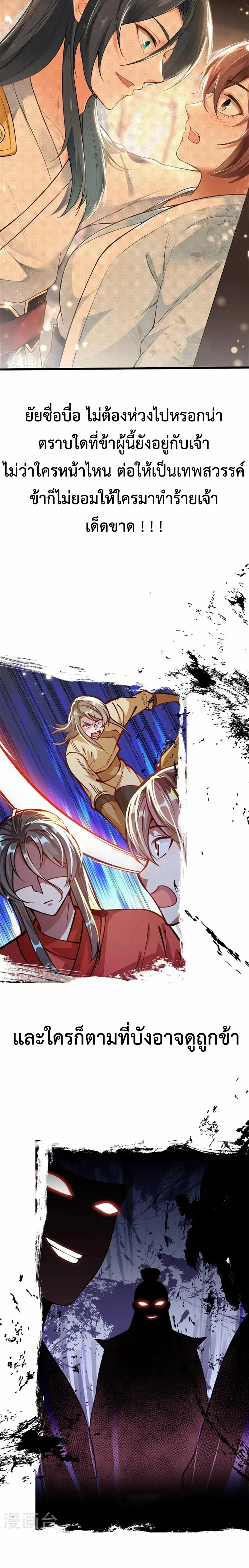 (ทันจีน) Back To The Emperor (ซูเฉิน จักรพรรดิเซียนกลับชาติ) ตอนที่ 1 หน้า 6