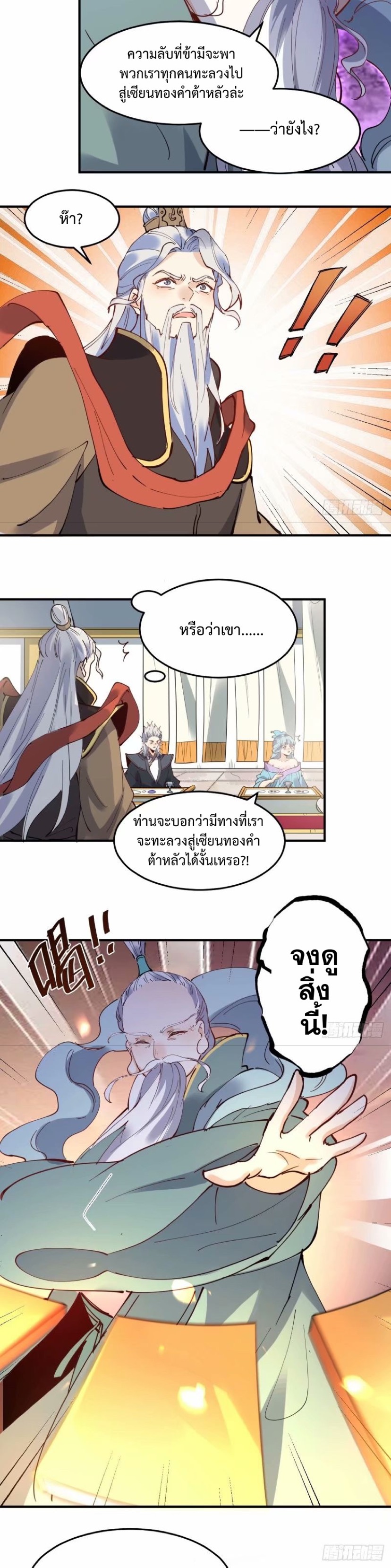 กลายเป็นว่าข้าคือจอมยุทธ์ผู้ยิ่งใหญ่ ตอนที่ 234 หน้า 10