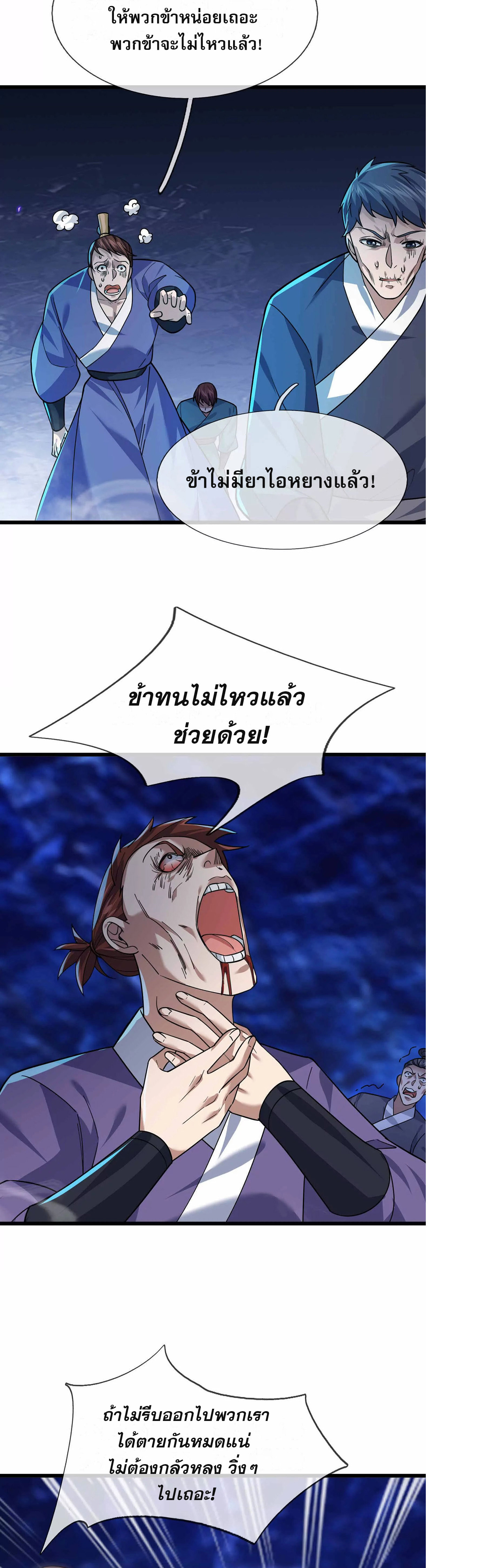 หลับข้ามยุคสมัย : กำเนิดฝ่าพิภพสวรรค์ ตอนที่ 14 หน้า 23