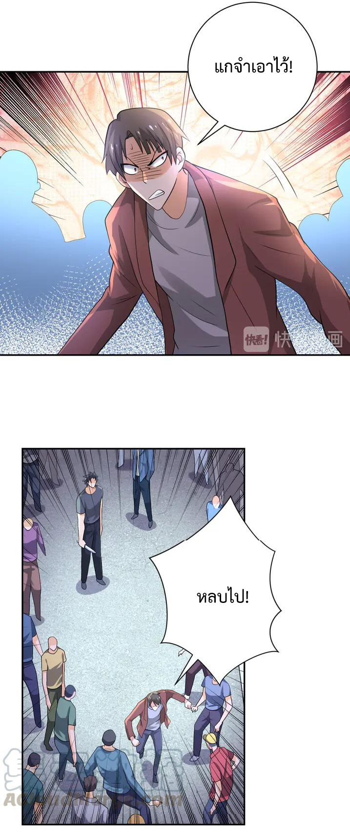 Apocalyptic Super System ตอนที่ 106 หน้า 5