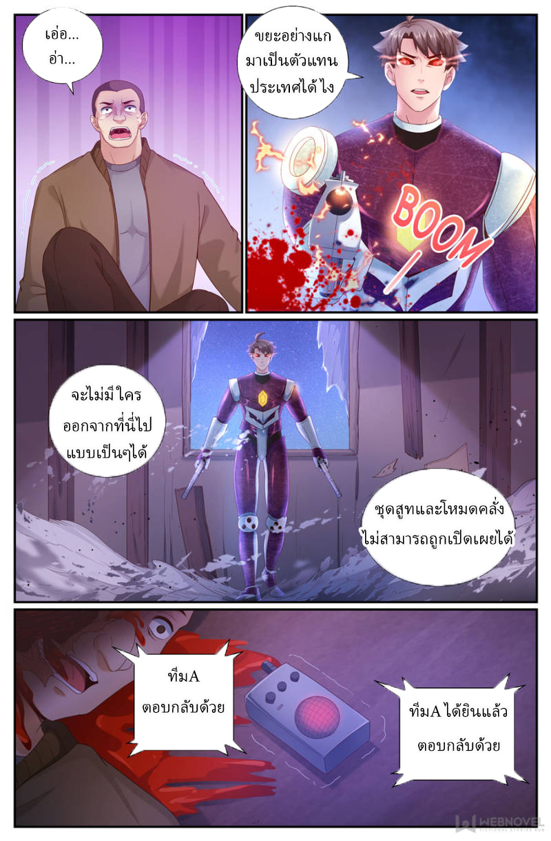 เจียงเฉิน ตอนที่ 184 หน้า 3