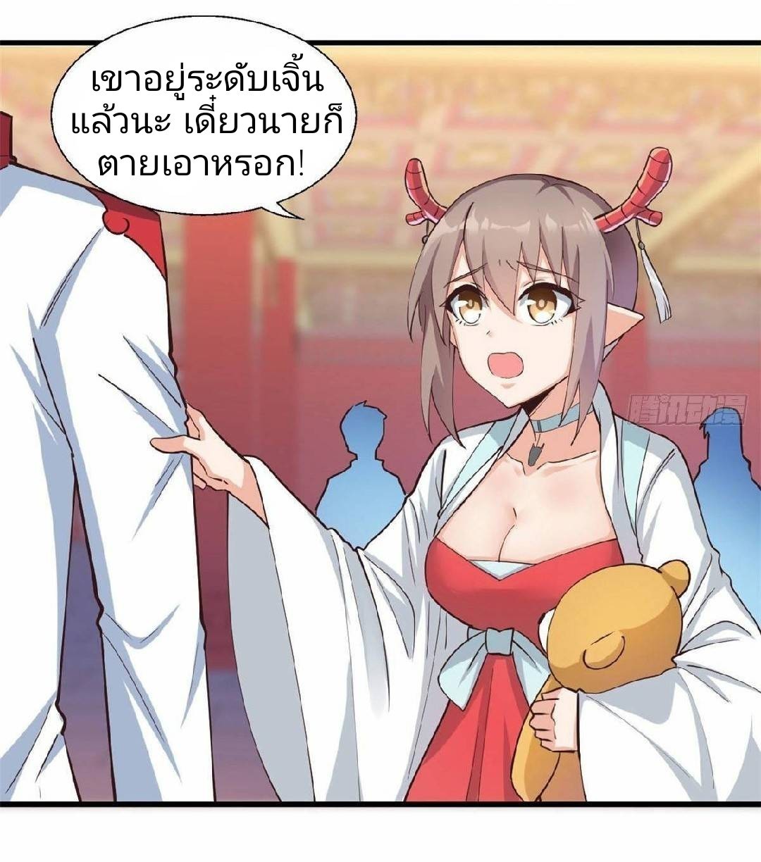 อยู่ดีดีผมก็เป็นลูกเขยราชามังกร ตอนที่ 33 หน้า 8