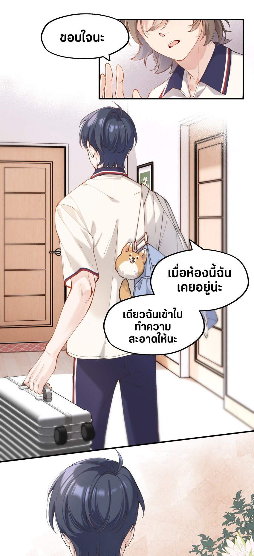 You are my unknown ตอนที่ 3 หน้า 31