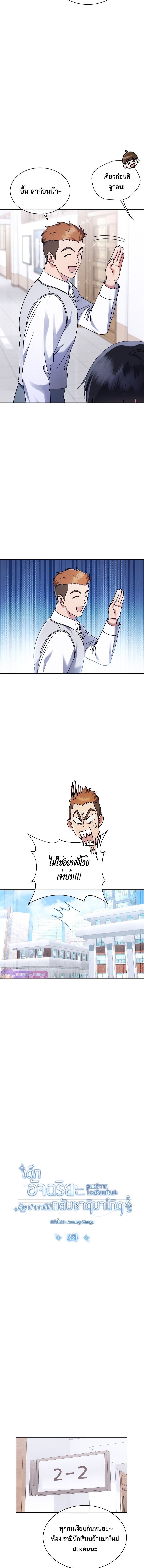 เด็กอัจฉริยะดนตรีจากโรงเรียนศิลปะ คือ ปากานีนี กลับชาติมาเกิด ตอนที่ 3 หน้า 5