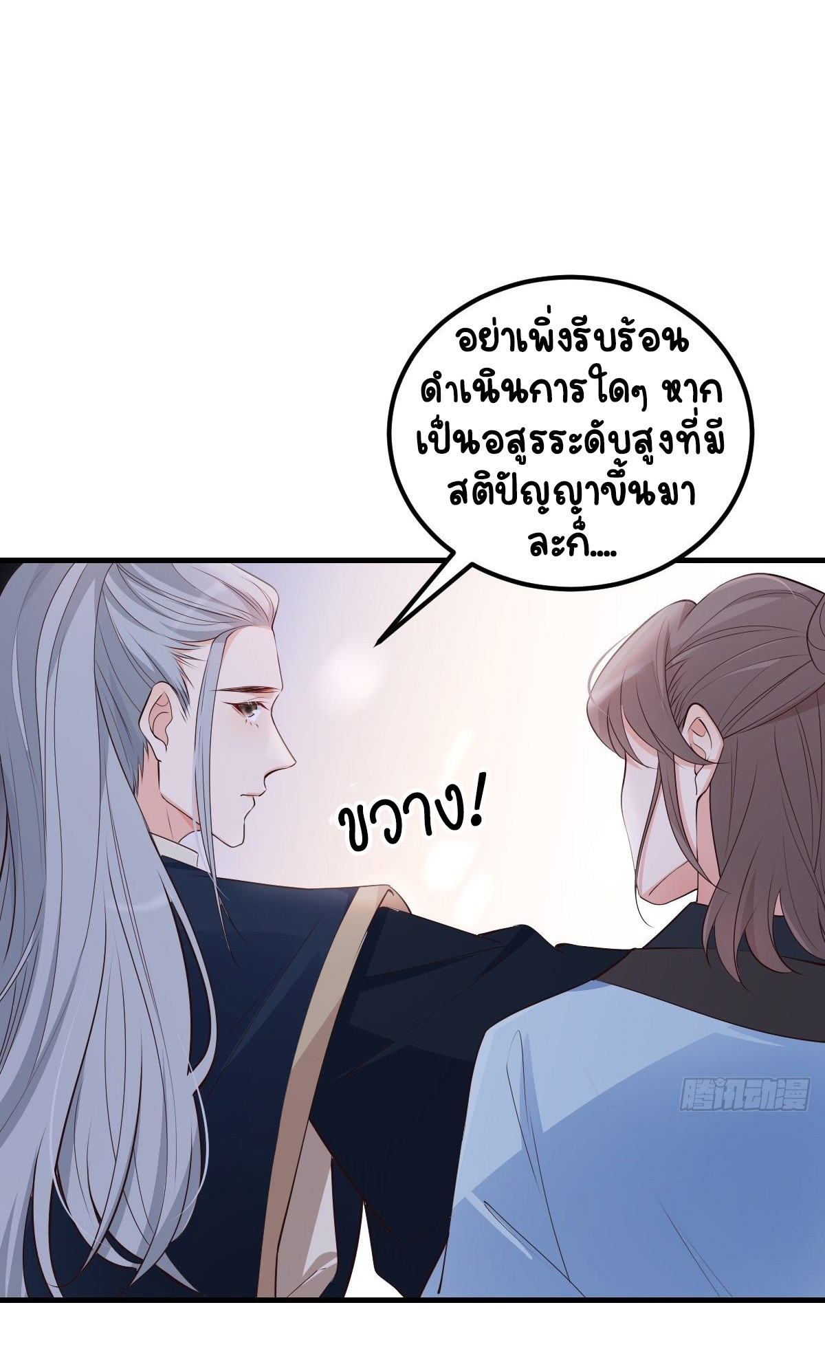 ปีศาจจิ้งจอกของฉันวันนี้ก็ยังเป็นเด็กดี? ตอนที่ 48 หน้า 23