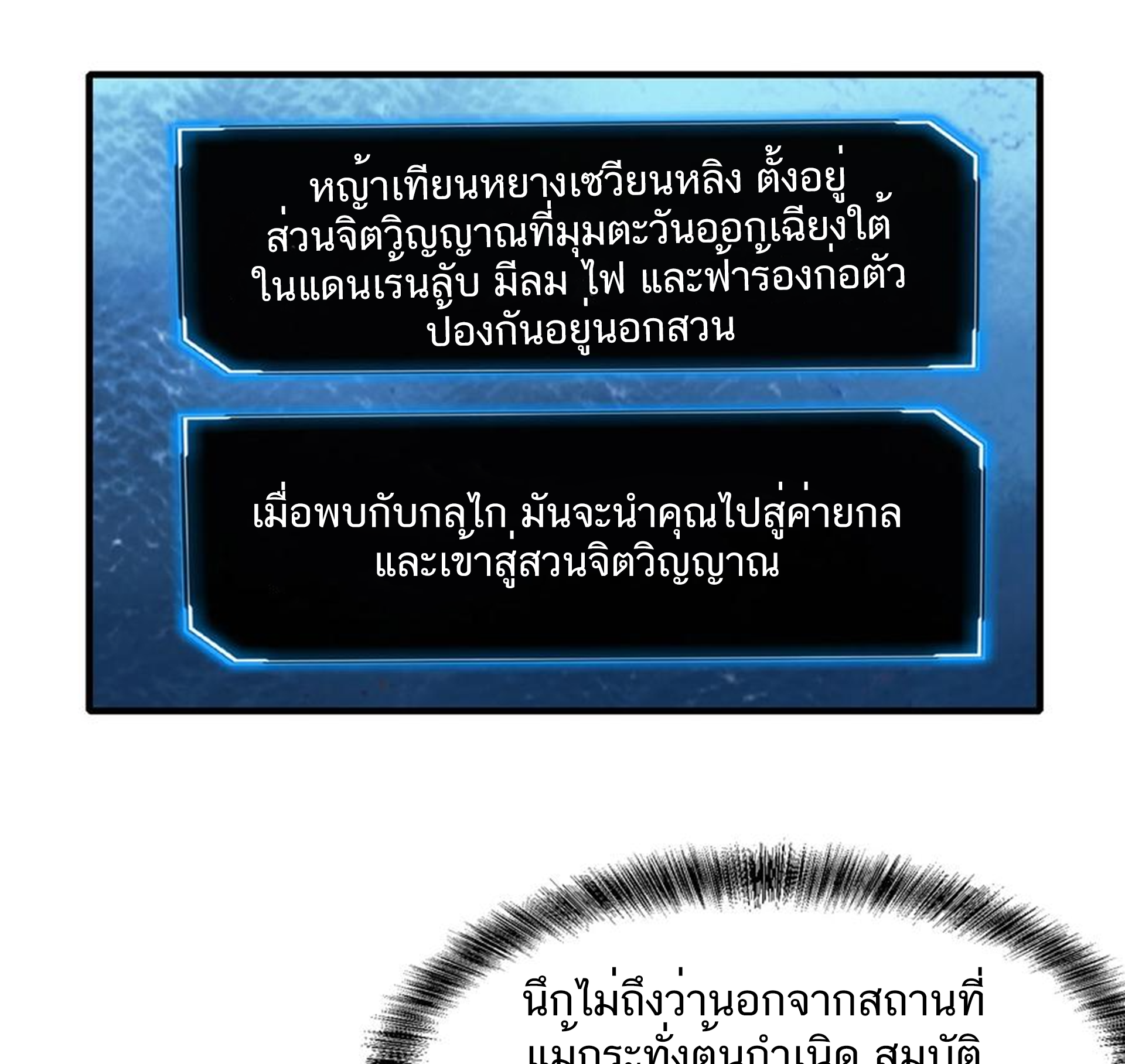 ชะตาตัวร้ายอย่างข้าจะตบ ตัวเอกก็ไม่ใช่เรื่องยากเกินไป ถูกไหม ? ตอนที่ 12 หน้า 18