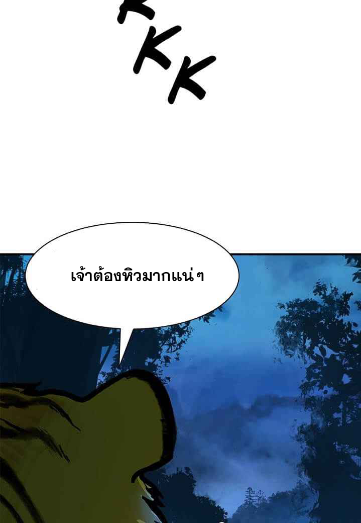 2.เรื่องราวการกลับชาติมาเกิดของ เสือน้อยโฮกปิ๊บ ตอนที่ 5 หน้า 81