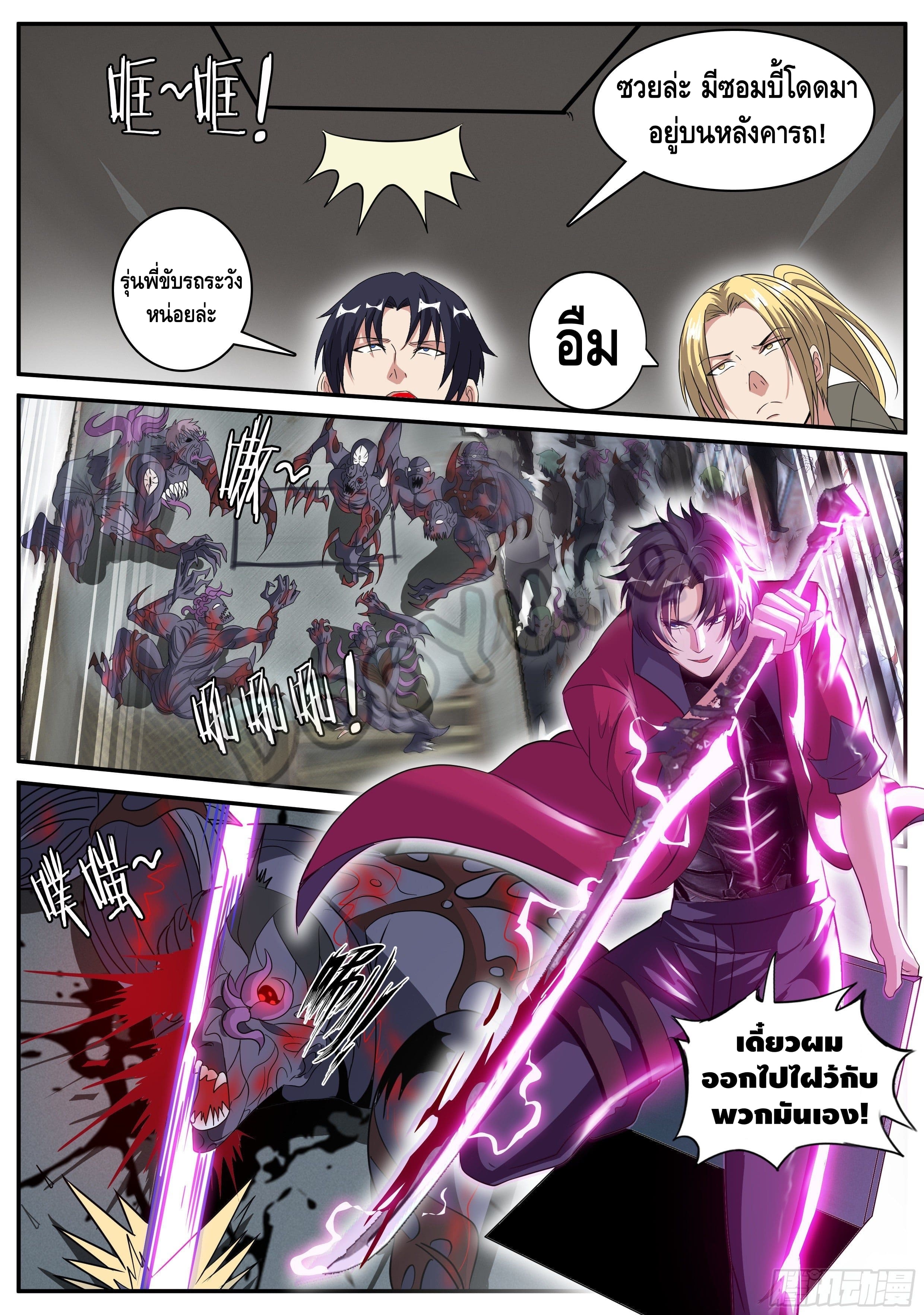 Apocalyptic dungeon ตอนที่ 51 หน้า 9