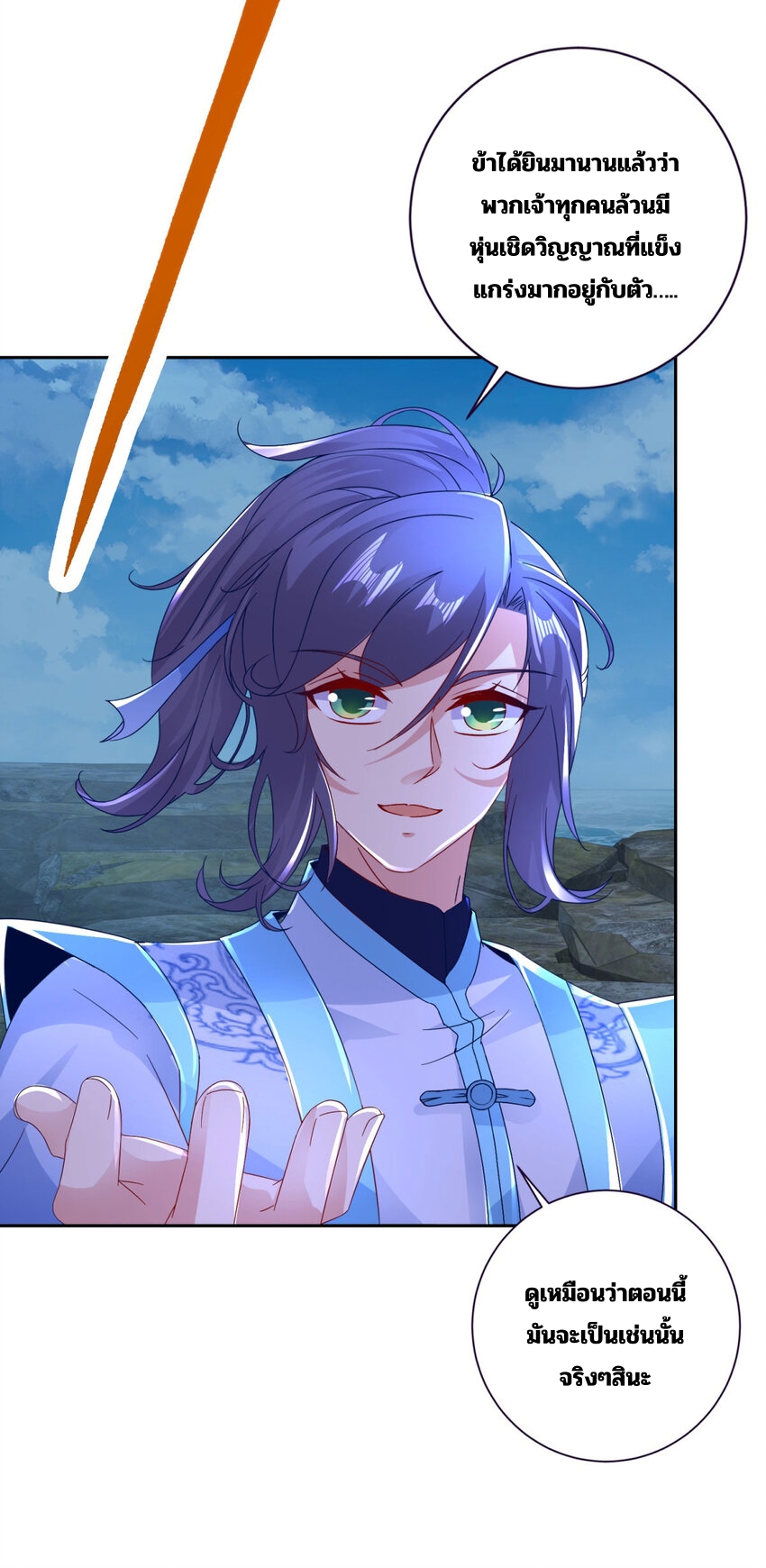 จักรพรรดิวิญญาณศักดิ์สิทธิ์ (ทันจีน) ตอนที่ 336 หน้า 20