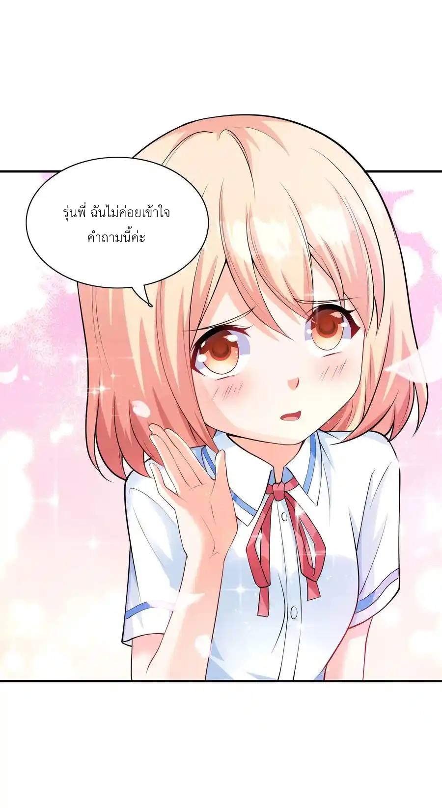 แผนการปล้นจูบแรก ตอนที่ 12 หน้า 26