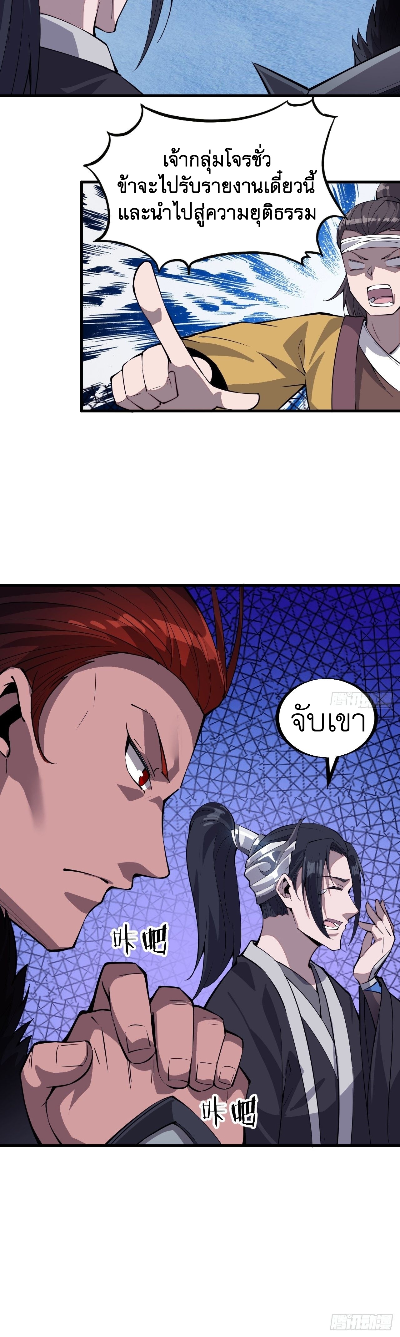 Starting a Mountain ตอนที่ 71 หน้า 16