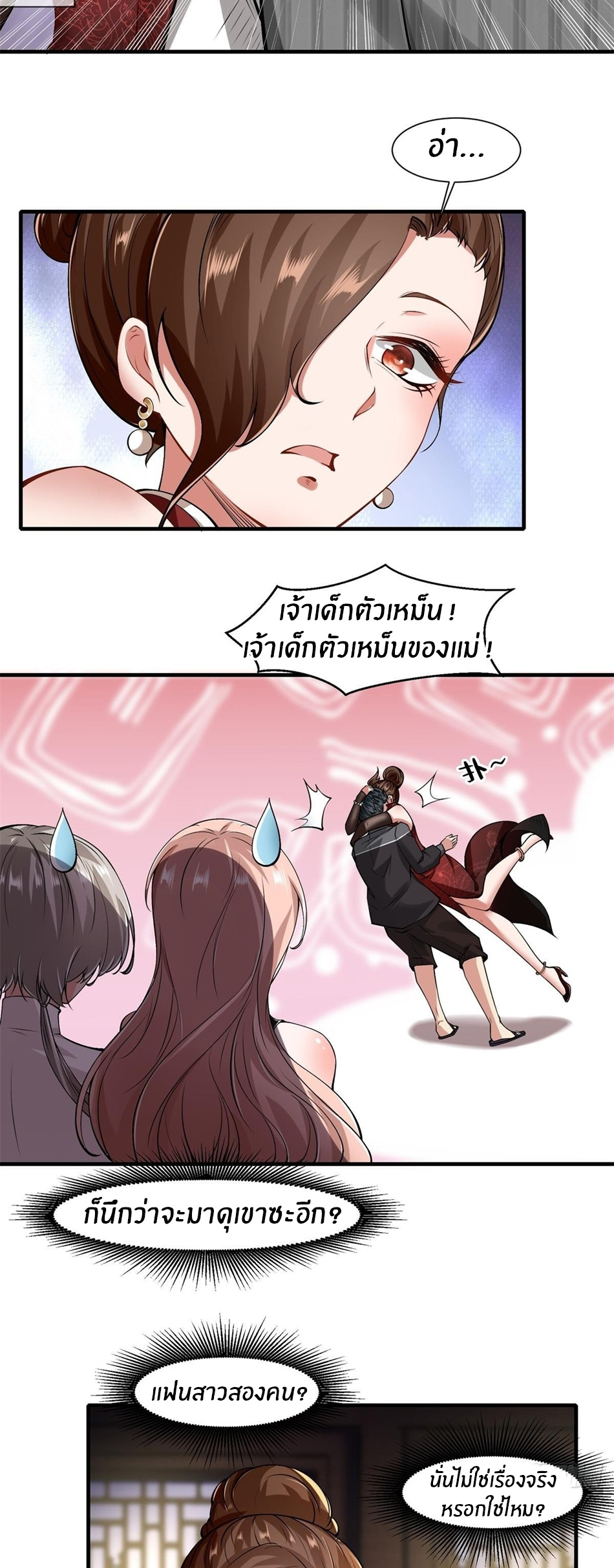 ขอล่ะอย่าเป็นที่ 1 เลย ตอนที่ 50 หน้า 26