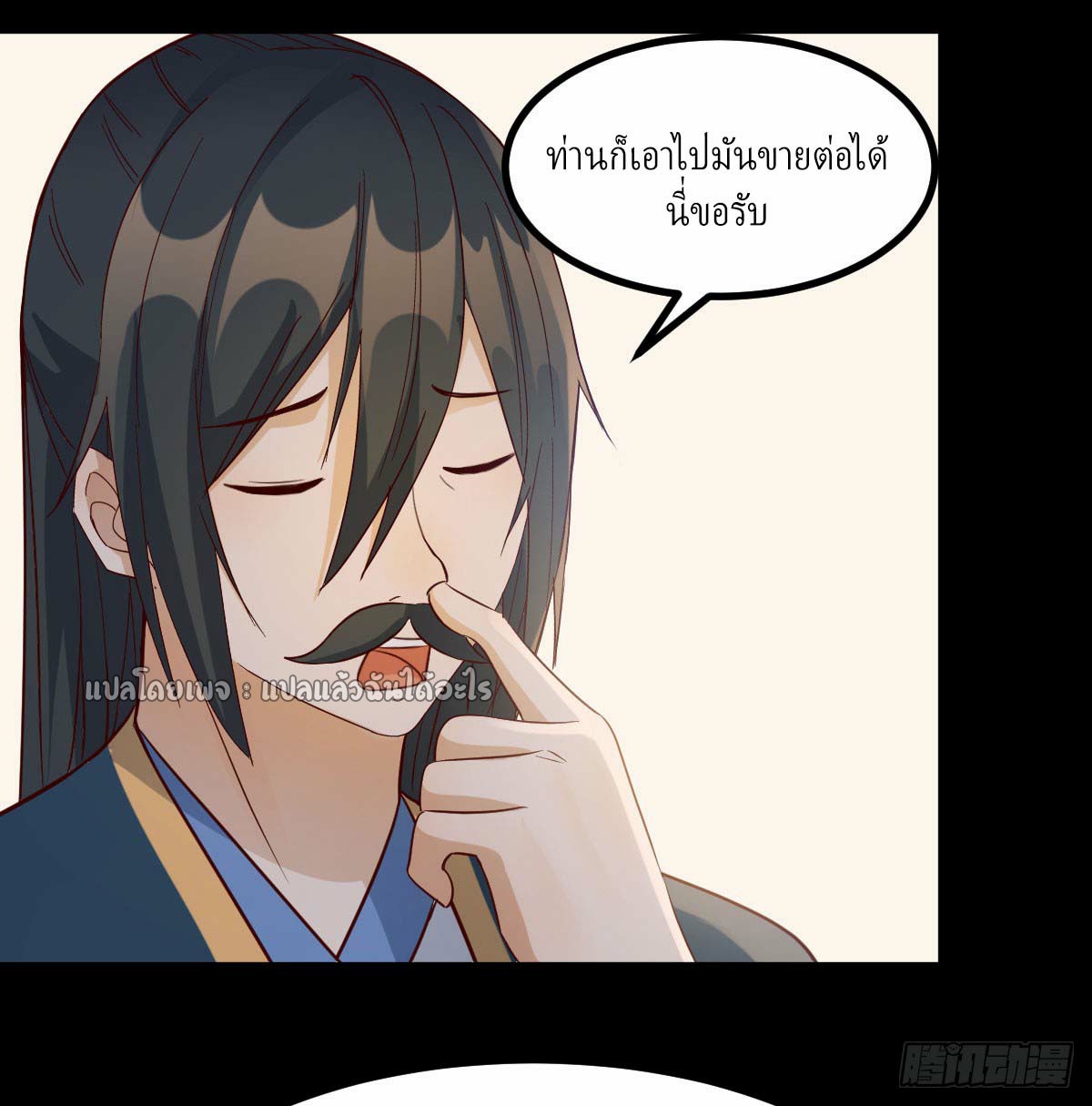 เกิดใหม่ทั้งทีมีเงินแค่เหรีญเดียว ตอนที่ 5 หน้า 34