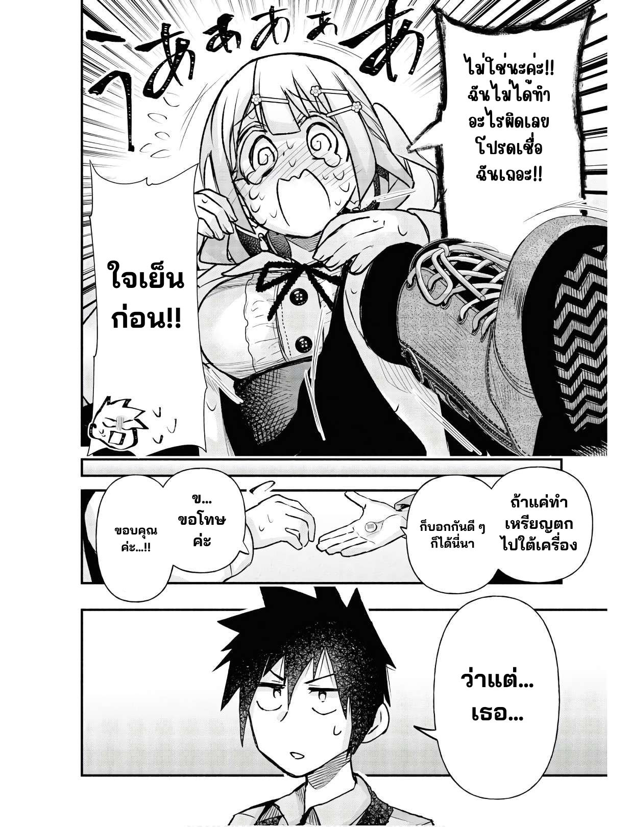 Geesen Shoujo To Ibunka Kouryuu แลกเปลี่ยนวัฒนธรรมกับสาวอาร์เคด ตอนที่ 12 หน้า 2