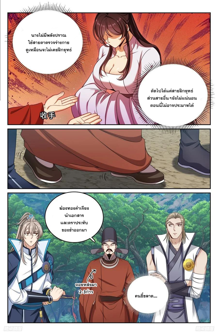 ผู้พิทักษ์รัตติกาล ตอนที่ 231 หน้า 9