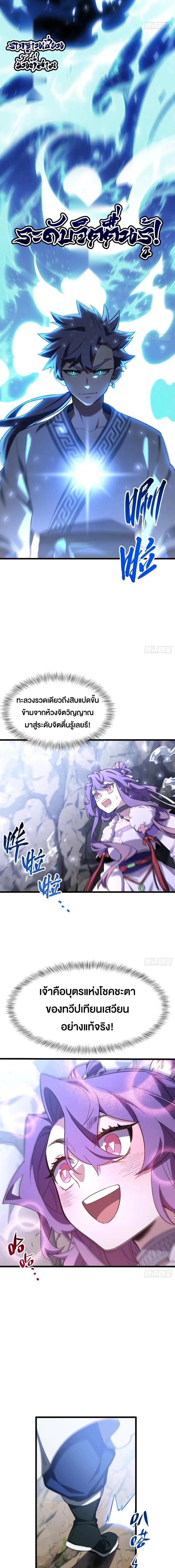 กำเนิดร่างเทวะบรรพกาล ตอนที่ 146 หน้า 12