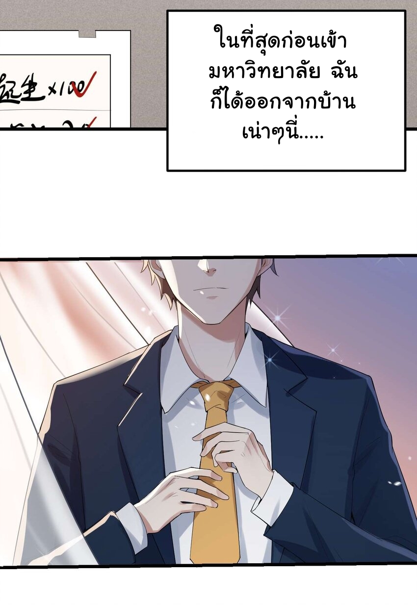 แผนการปลูกบ้านร้าง ของแม่สาวเทพธิดา ตอนที่ 2 หน้า 22