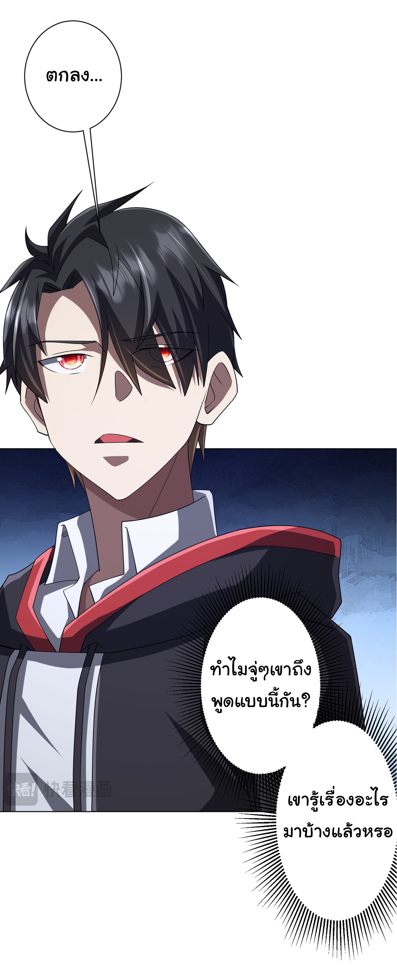 Start with trillions of coins ตอนที่ 101 หน้า 31