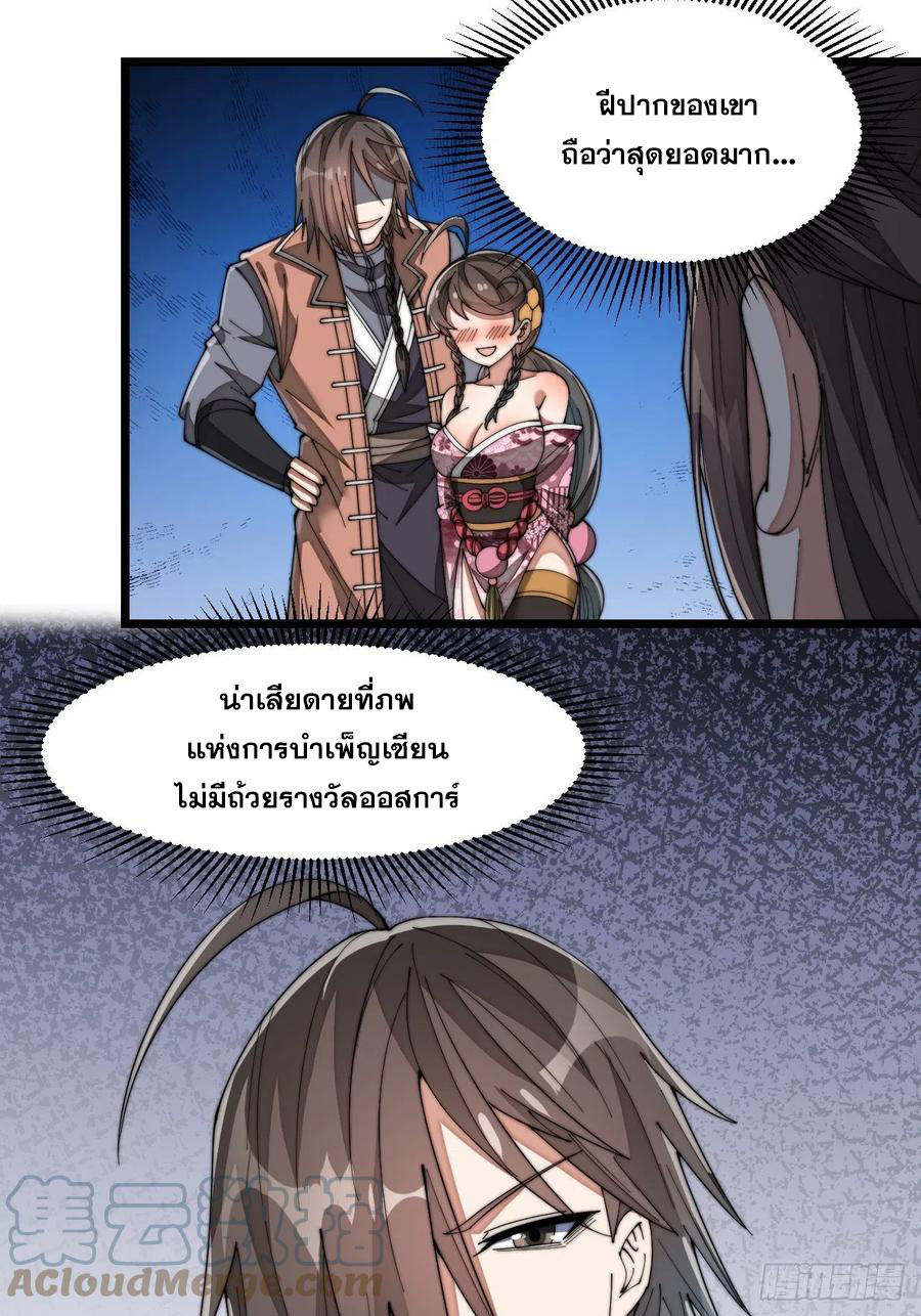 บุรุษที่มีโชค คงไม่ใช่ข้าแล้วแหละ ตอนที่ 12 หน้า 47