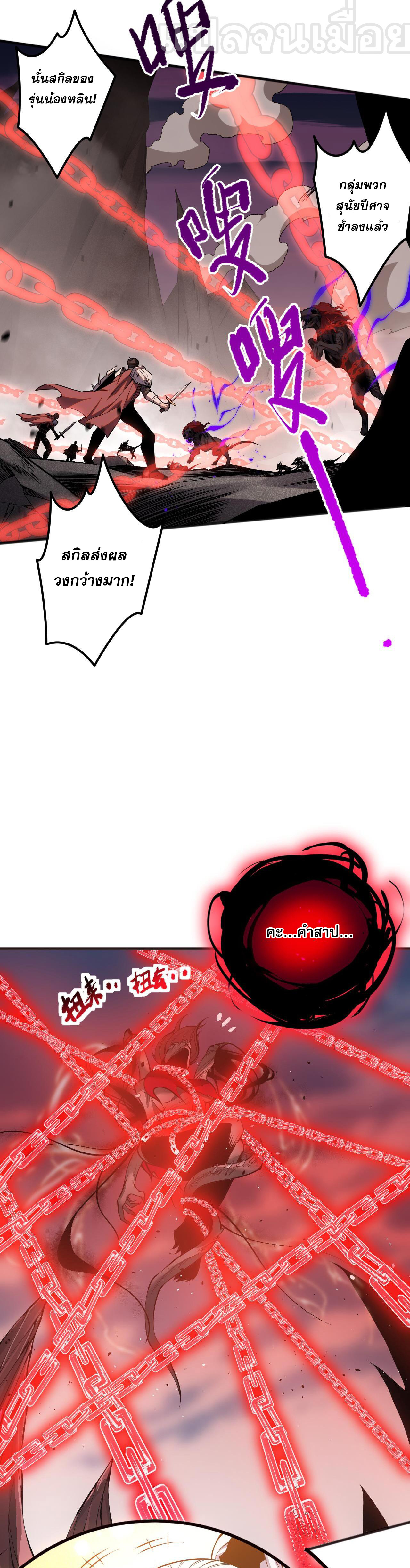 เนโครแมนเซอร์! ฉันคือภัยพิบัติล้างโลก! ตอนที่ 41 หน้า 29