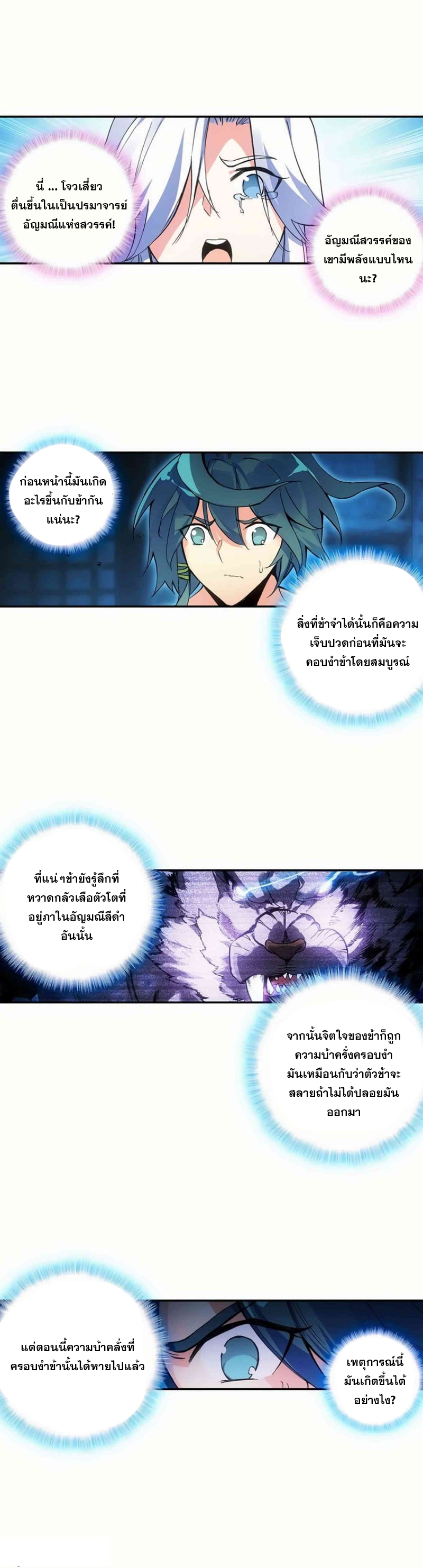 Heavenly jewel change ตอนที่ 9 หน้า 3