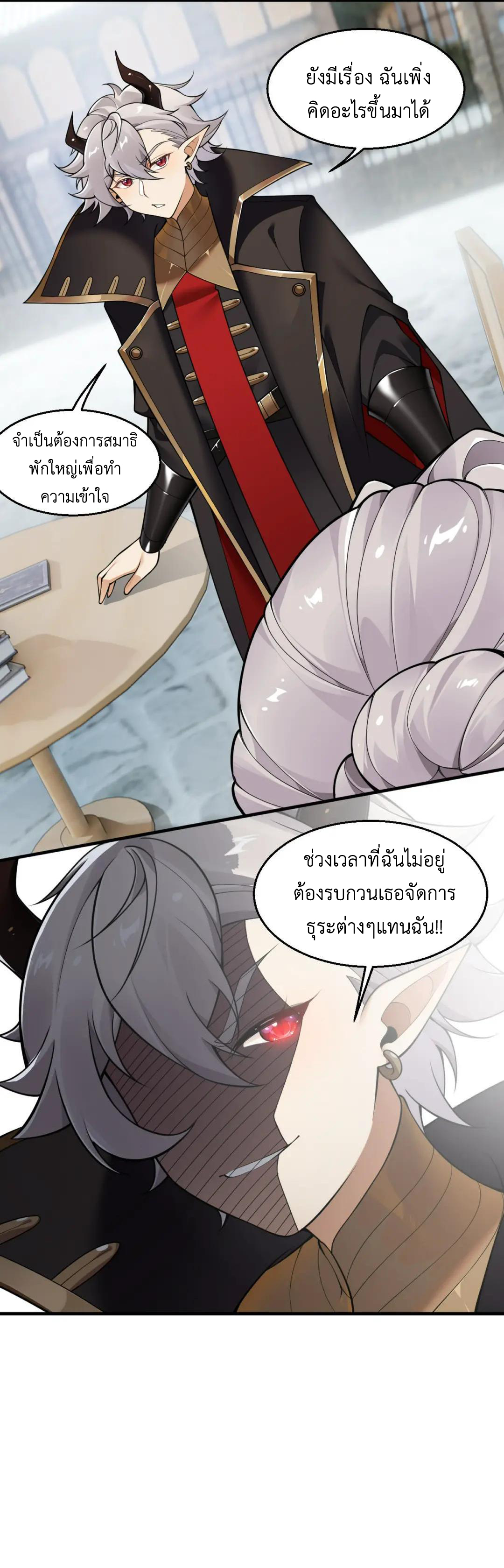 วิถีสวรรค์ครองโลก ตอนที่ 26 หน้า 28