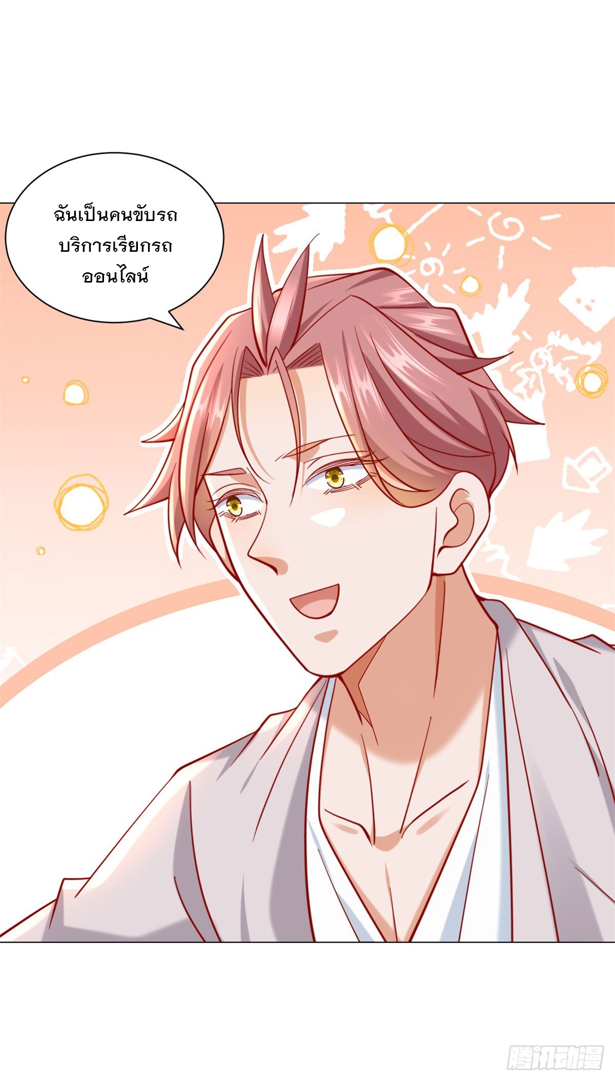 ฉันมีระบบเรียกรถในตำนานสุดเทพ ตอนที่ 65 หน้า 5