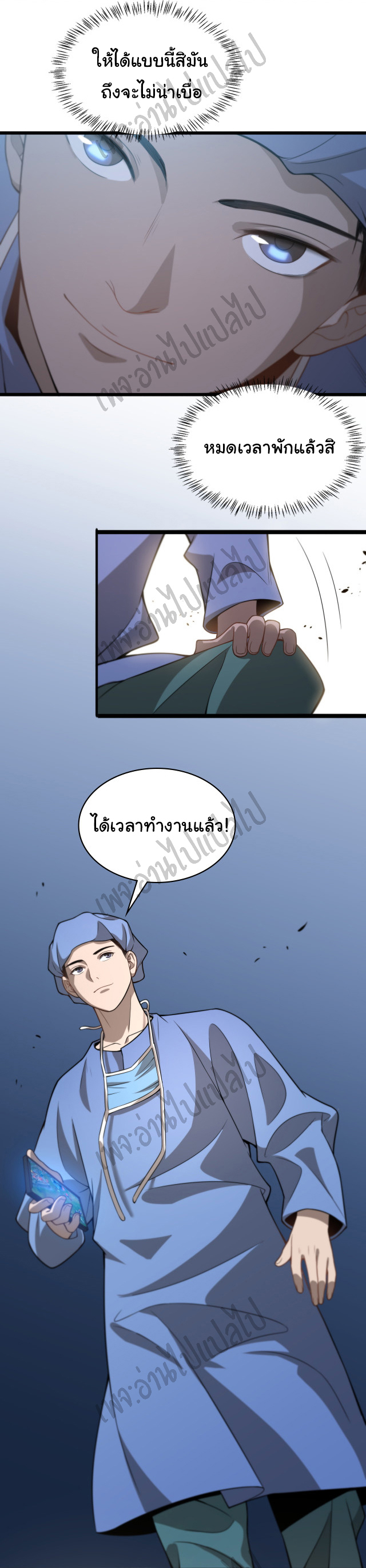 สุดยอดระบบของหมอหลิงหรัน ตอนที่ 42 หน้า 12