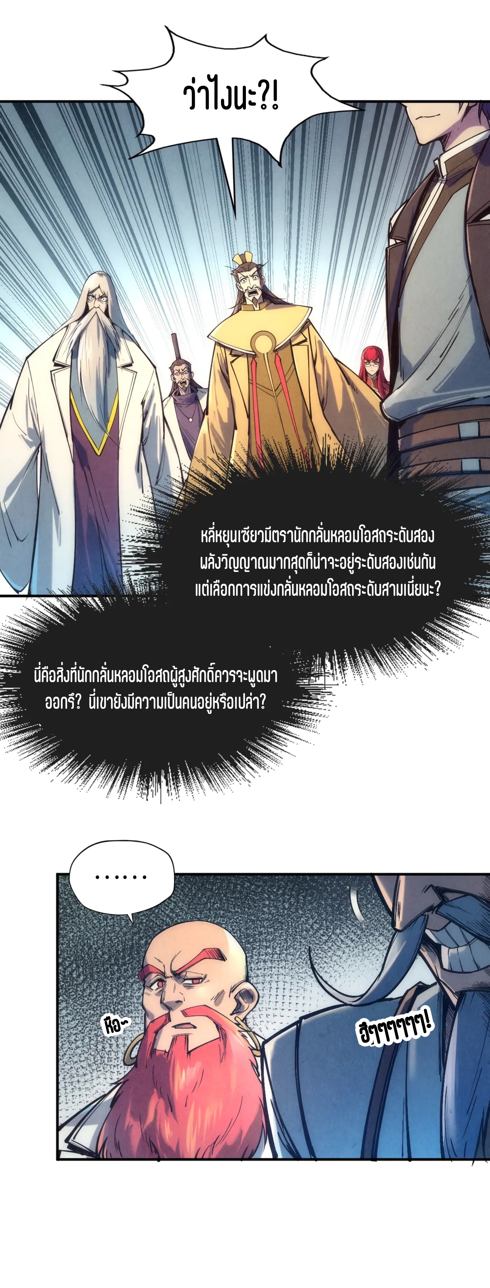 มหาเทพนิรันดร์กาล ตอนที่ 20 หน้า 21