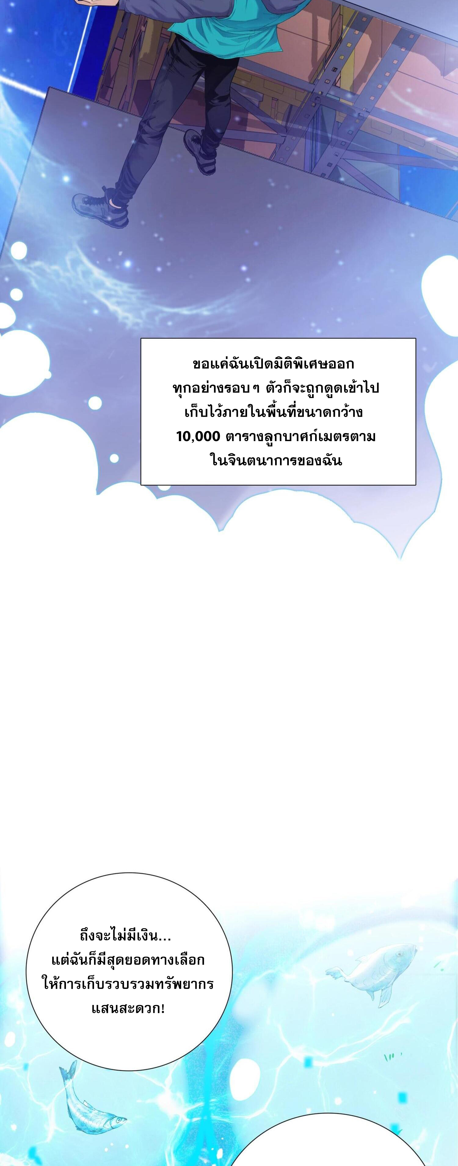 ผู้โหดเหี้ยมวันโลกาวินาศ: กักตุนเสบียงนับล้านล้าน ตอนที่ 2 หน้า 34