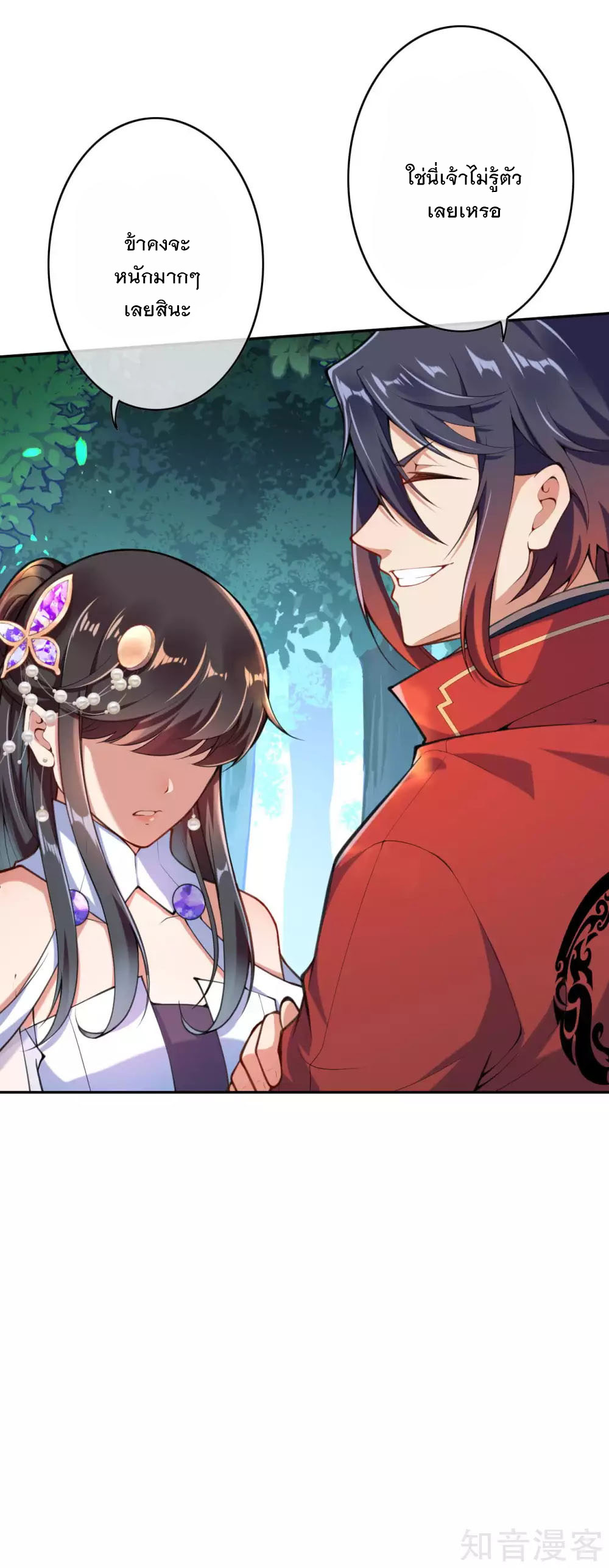 อาณาจักรดาบอมตะ ตอนที่ 37 หน้า 12