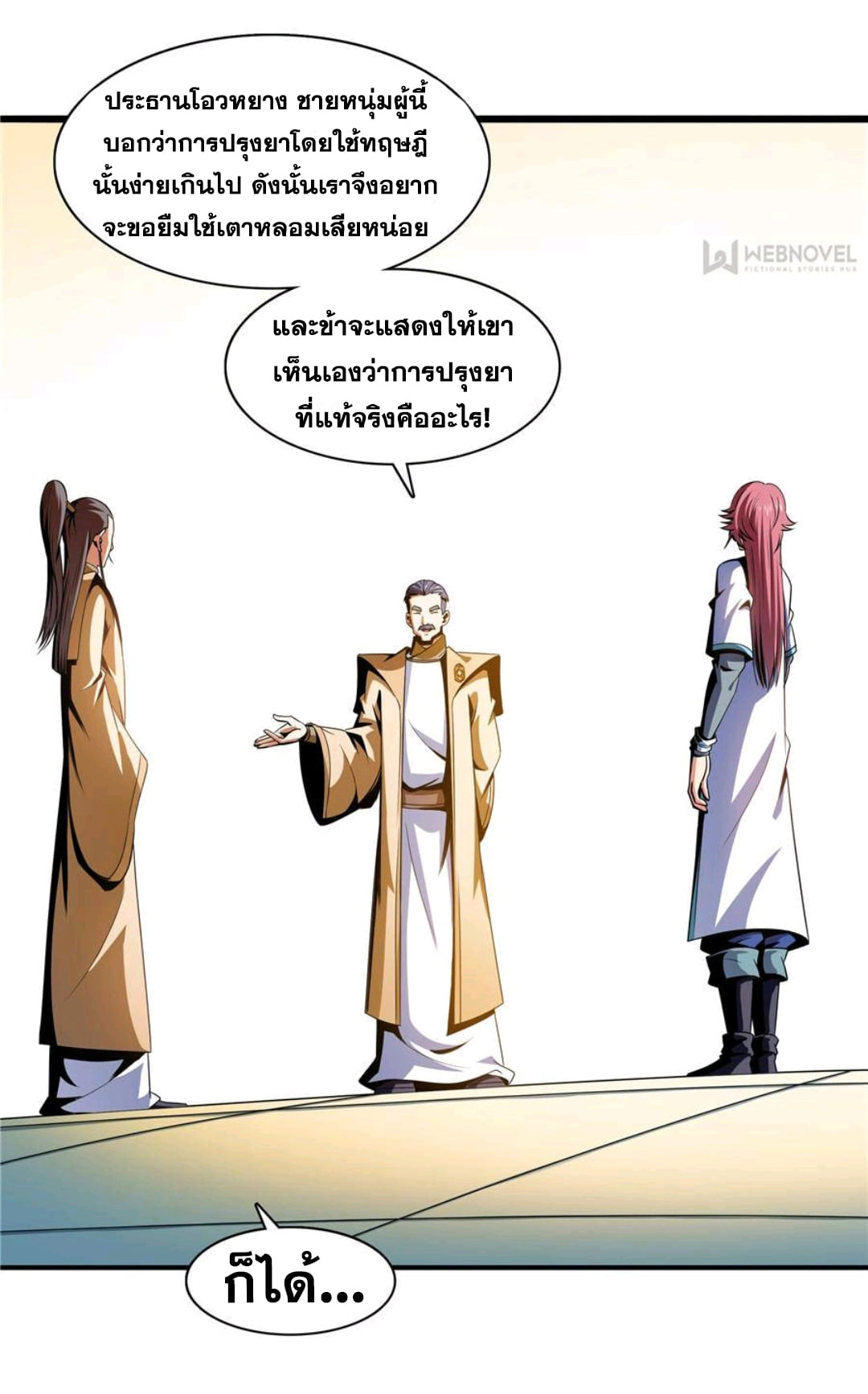 Library Of Heaven's Path ตอนที่ 66 หน้า 21