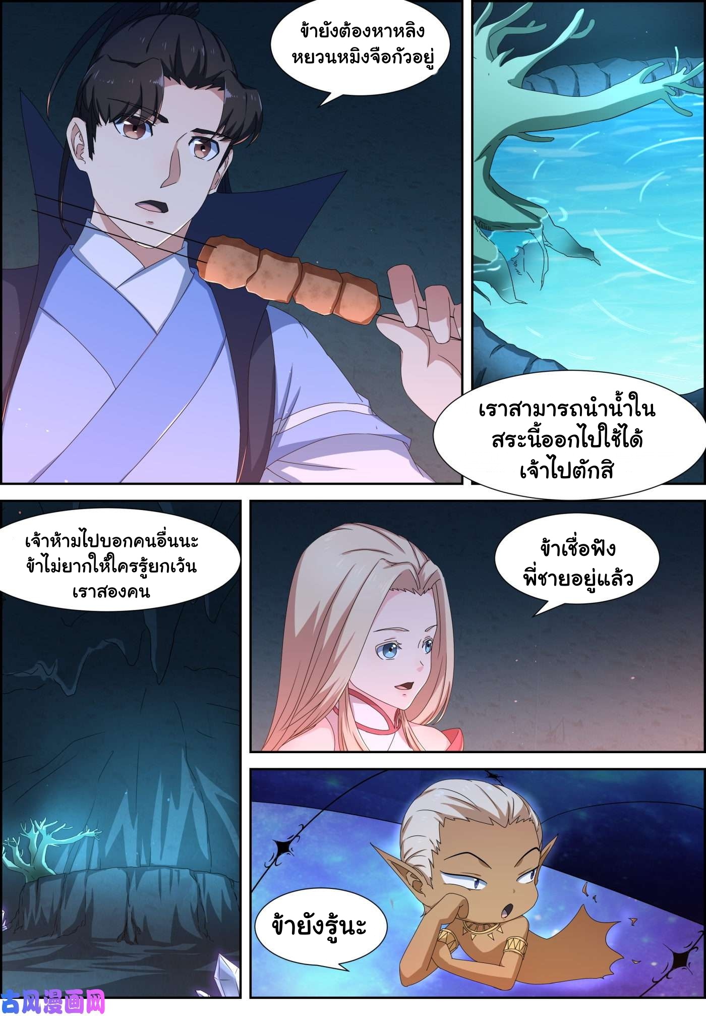 การแก้แค้นของชายผู้โดดเดี่ยว ตอนที่ 80 หน้า 4