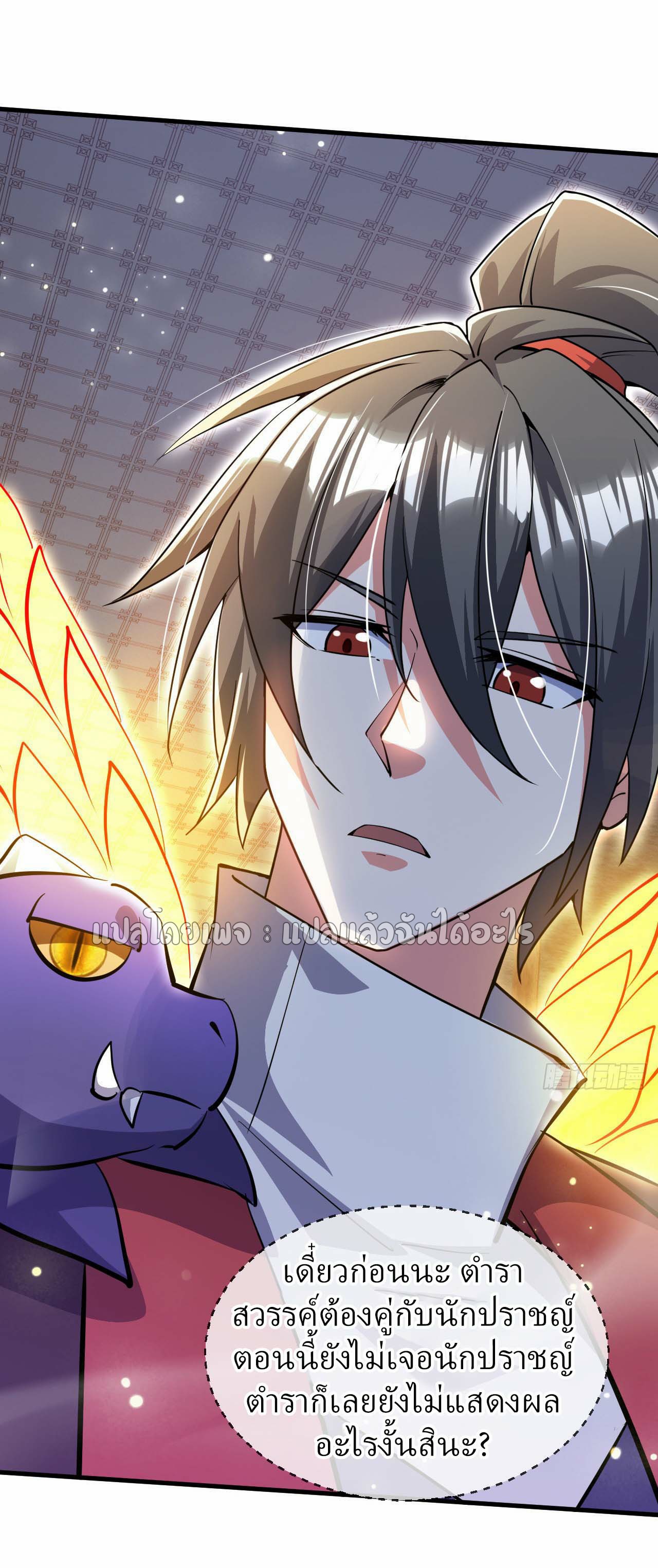 (ชนจีน)จุติเทพจักรพรรดิเกิดมาทั้งทีมีคะแนนเป็นล้าน ตอนที่ 77 หน้า 3