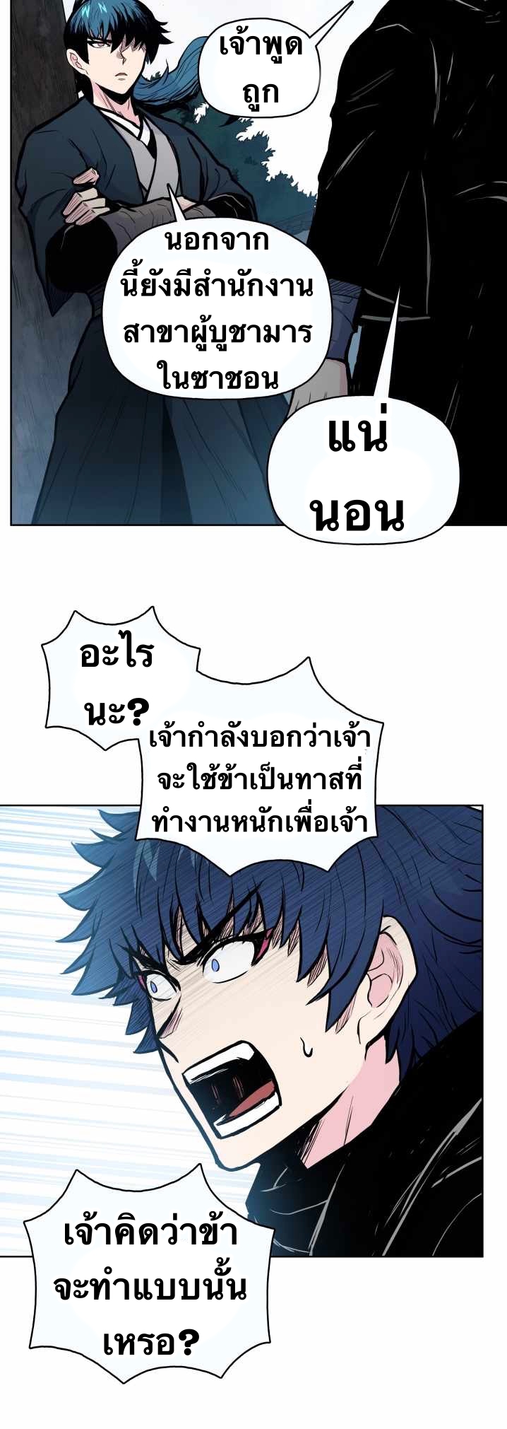 The God Of War ตอนที่ 53 หน้า 8