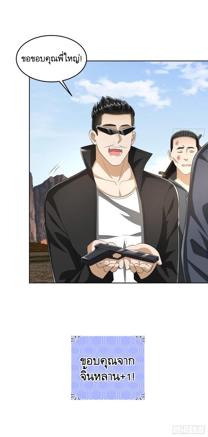 THE FIRST ORDER ตอนที่ 167 หน้า 22